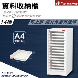 【樹德】台灣製造 A4X-114PK 單排加鎖落地櫃 文件櫃 桌上櫃 桌上型 資料櫃 公文櫃 可放A4文件 側櫃 效率櫃