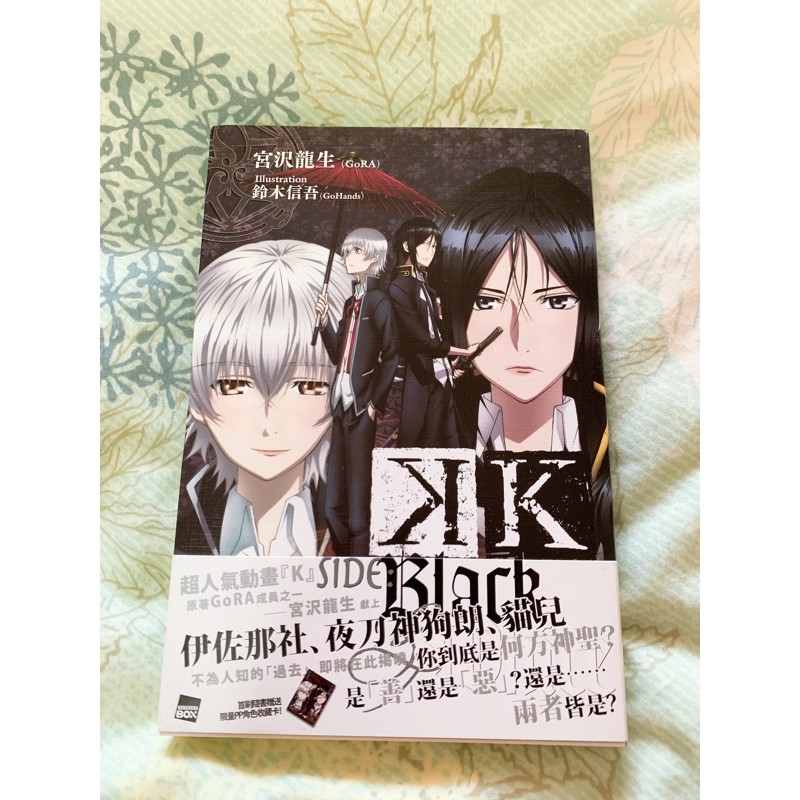 K 伊佐那杜 夜刀神狗朗 小說 蝦皮購物