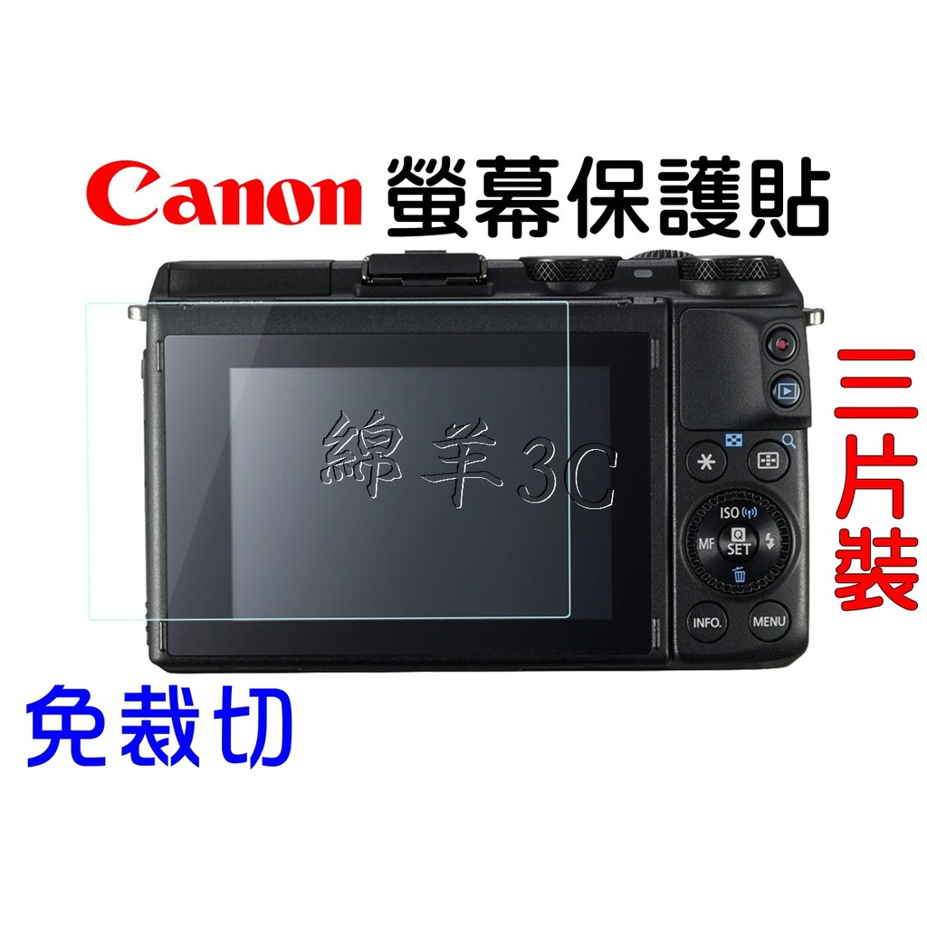 Canon 液晶螢幕保護貼(三片裝) EOS R R5 R6 R7 M3 M5 M10 G1X Mark II 保護膜