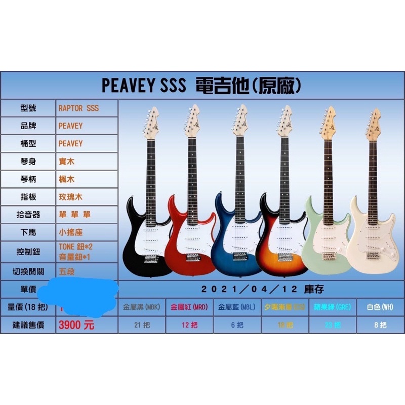 peavey sss 電吉他初學者適用 全新便宜售 附吉他背帶配件及音箱