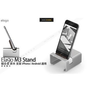 Elago M3 鋁合金 原木 支架 iPhone / Android 通用 全新 現貨 含稅