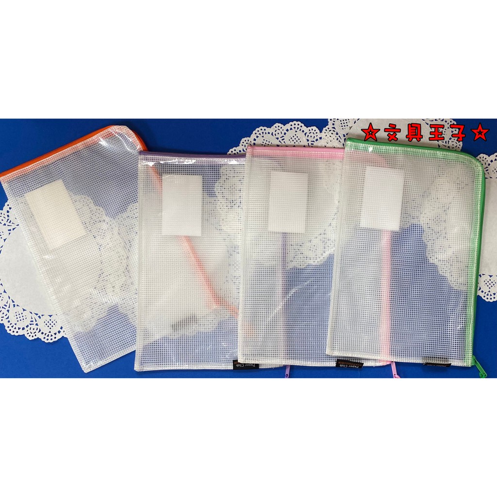 B5/18K L型網格拉鍊袋.防水拉鍊袋.拉鍊收納袋  P37B5