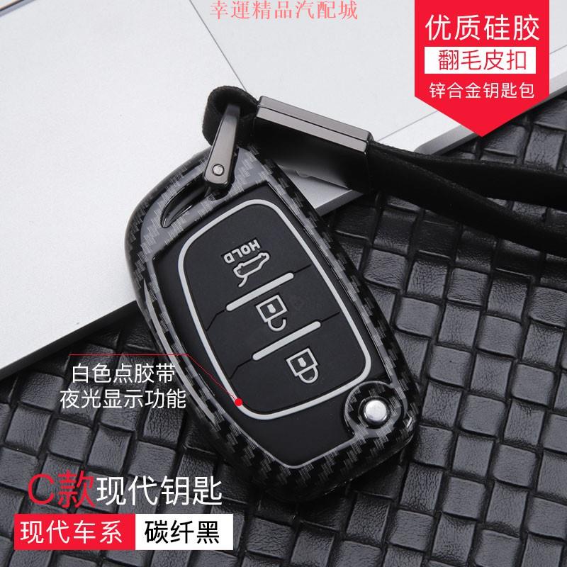 【幸運汽配】Hyundai現代汽車鑰匙保護殼MISTRA ELANTRA鋅合金鑰匙殼 IX25 IX35 IX45鑰匙殼