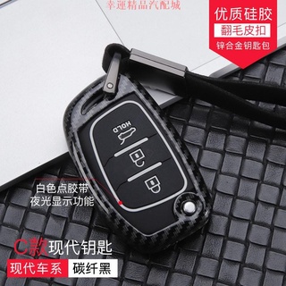 【幸運汽配】Hyundai現代汽車鑰匙保護殼MISTRA ELANTRA鋅合金鑰匙殼 IX25 IX35 IX45鑰匙殼