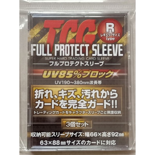 七龍珠英雄 PTCG 遊戲王 日本 河島製作 TCG 抗UV 硬卡套 卡磚 1包3入 FPSR-3