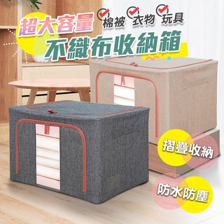 棉麻鐵架收納箱 衣物棉被收納箱 棉麻收納盒 衣物整理換季收納 摺疊收納箱 置物箱✨萌貓新世界 臺灣出貨✨【00832】