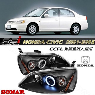 SONAR HONDA K10 FERIO 01-03 CIVIC CCFL 光圈版 魚眼 大燈組 台灣製