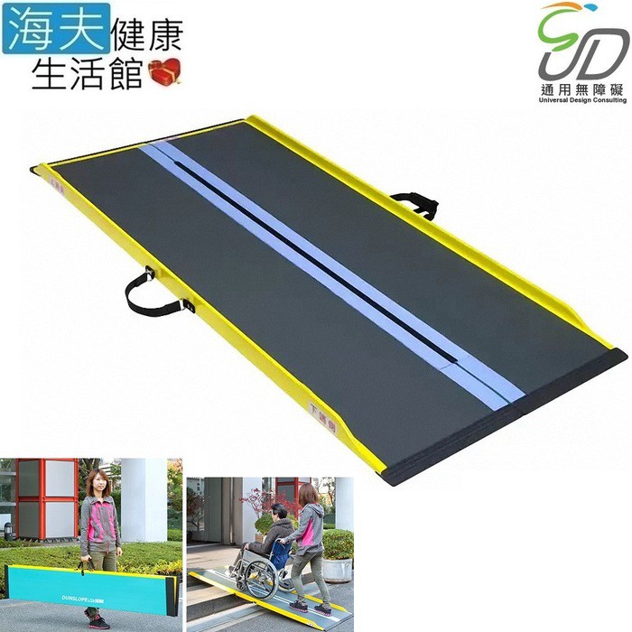 【海夫健康生活館】通用無障礙 Dunlop 斜坡板 日本製/超輕碳纖維