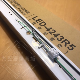 含稅 附發票 舞光 LED 山形燈 加寬 加厚 4尺 2尺 單管 雙管 T8燈管 山型燈具 吸頂燈具 全電壓『九五居家』