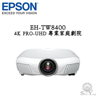 EPSON 愛普森 EH-TW8400 4K PRO-UHD專業家庭劇院 投影機 2600流明 公司貨 保固三年