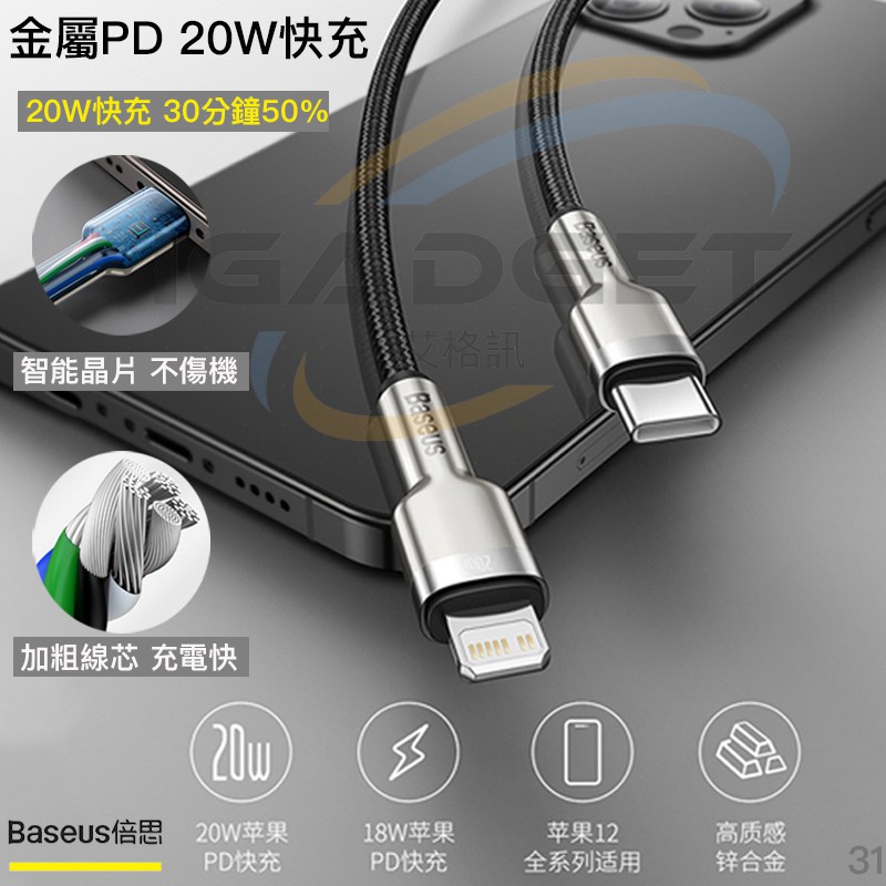 Baseus倍思金屬卡福樂iPhone PD20W充電線 iPhone13pro充電線 18W傳輸線蘋果充電線 pd快充