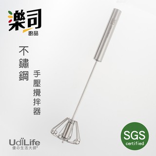 UdiLife 生活大師 樂司不鏽鋼手壓攪拌器