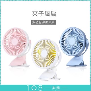 108樂購 日韓原單 夾子風扇 可調整角度 靜音 桌上電扇 小桌扇 迷你桌扇 迷你電扇 高規格 電風扇【3C106】