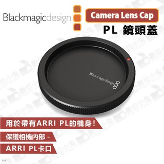 數位小兔【Blackmagic Camera Lens Cap PL 鏡頭蓋】公司貨 機身蓋 攝影機 保護蓋 相機 前蓋
