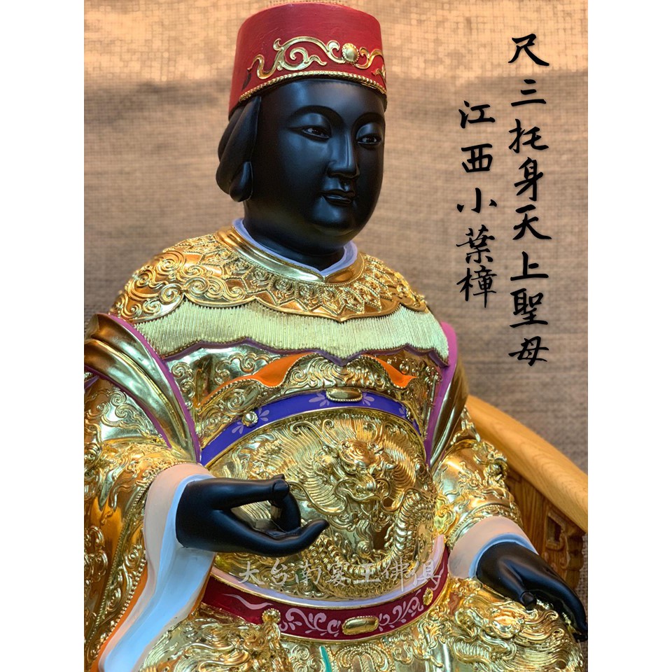 買神尊就找我天上聖母尺三托身 不含椅 蝦皮購物