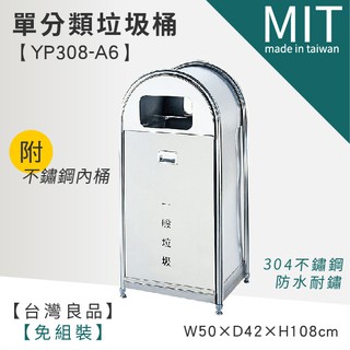 LETSGO 雙孔單類垃圾桶(附內桶) YP308-A6 資源回收桶 分類桶 不銹鋼垃圾桶