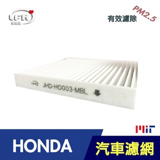HEPA濾心 適用 Honda 汽車冷氣濾網 可抗PM2.5 本田 汽車高效濾網 CRV CITY K8 車系 臺灣製