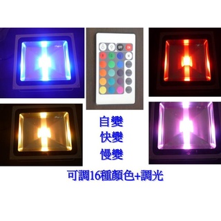 LED 彩色戶外投射燈 50W 100W COB 白金剛 LED招牌燈 探照燈 投光燈 防水等級IP65 (含遙控器)