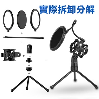 博士特汽修 樂器 防噴腳架 迷你MIC 桌上型麥克風架 電容式麥克風架 防噴支架 唱歌 MET-PS2