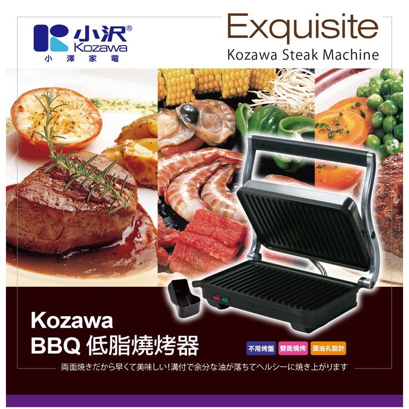 小澤低脂燒烤器KW-565BBQ / KW-563BBQ