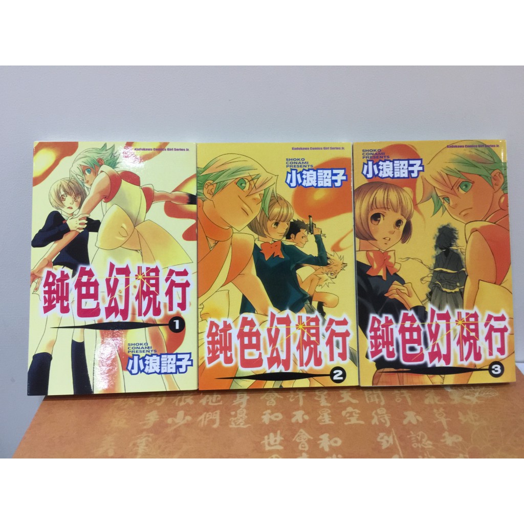 小浪詔子 鈍色幻視行1 3 完 蝦皮購物