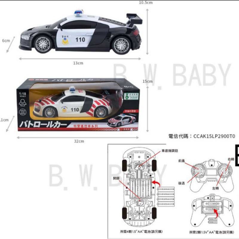 《拼便宜籌學費房租》瑪俐歐正版遙控車 四動遙控汽車 遙控警車 一般警車（黑警車） 四通搖控車，1：18遙控車 USB充電