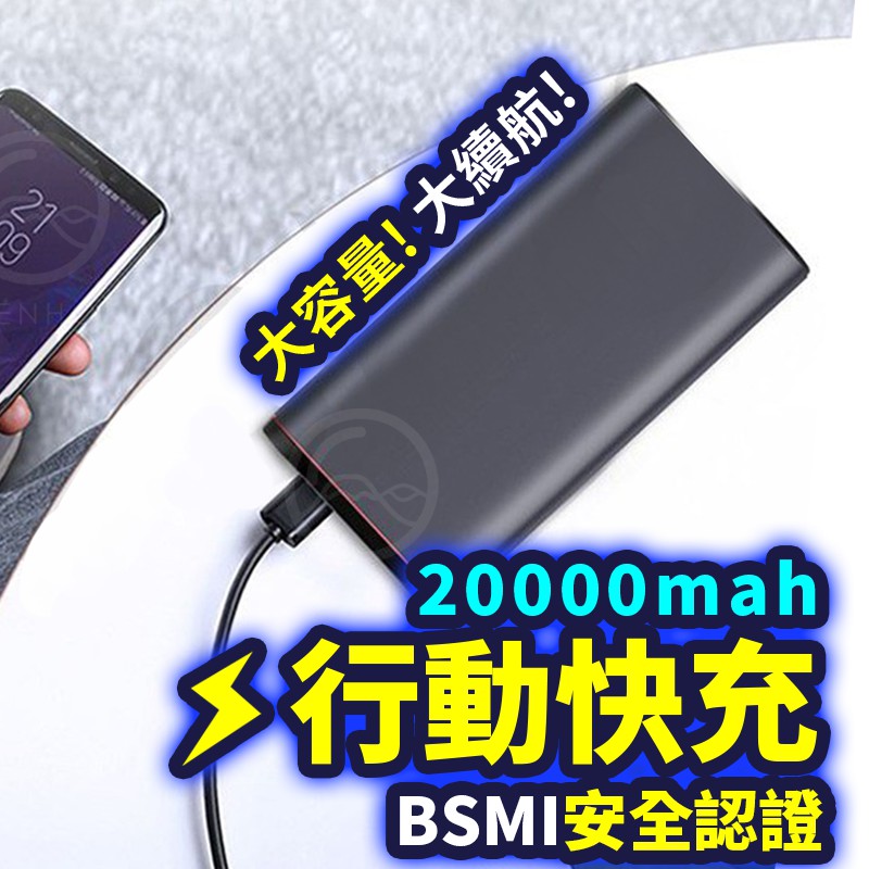 外送必備 000mah 行動電源行車記錄器邊充邊錄pd Qc3 0 快速充電快充手機充電充電寶隨身電源 蝦皮購物