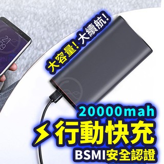 【外送必備】20000mah 行動電源 行車記錄器邊充邊錄 PD QC3.0 快速充電 快充 手機充電 充電寶 隨身電源