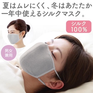 日本直送~日本品牌ALPHAX 保濕絲綢可防止嘴唇和喉嚨乾燥／蠶絲晚安口罩