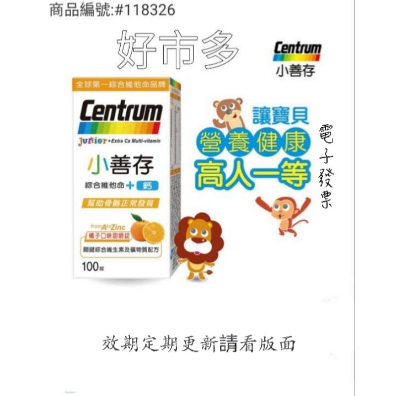 好市多 現貨 Centrum 小善存綜合維他命 + 鈣 100錠#118326