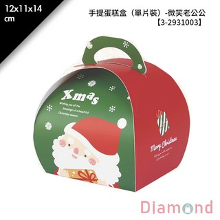 岱門包裝 手提蛋糕盒（單片裝）-微笑老公公 10入/包 12x11x14cm【3-2931003】