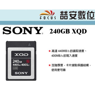 《喆安數位》SONY QD-G240F XQD 記憶卡 440MB/s(讀取)及 400MB/s(寫入) 平輸