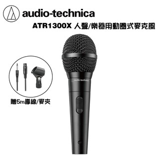 鐵三角 ATR1300X 心形指向 動圈式 麥克風 人聲 舞臺 手持 公司貨 【i.ROCK 愛樂客樂器】
