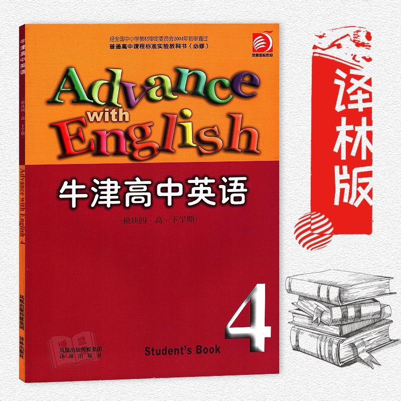 譯林版牛津高中英語模塊4四高一下學期英語課本教材教科書 蝦皮購物