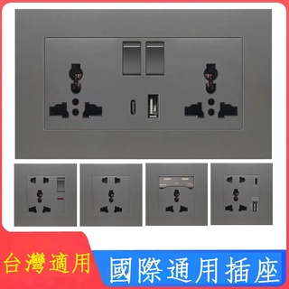 灰色萬能多功能五孔插座 13A牆壁開關帶USB 國際通用電燈插座typec 110v臺灣多功能插孔