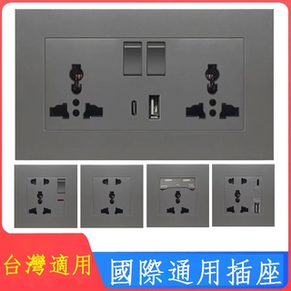 灰色萬能多功能五孔插座 13A牆壁開關帶USB 國際通用電燈插座typec 110v台灣多功能插孔