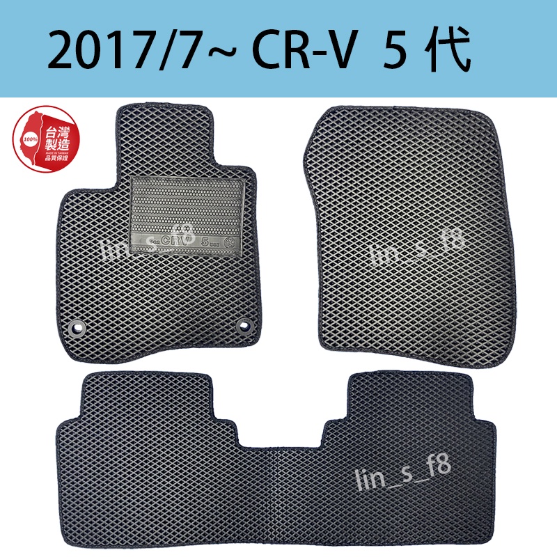 現貨汽車踏墊HONDA(本田）2017~~《CRV 5代》台灣製造汽車配件地墊