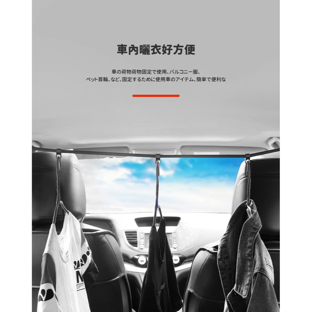 2b25 彈立曬衣繩 附小掛勾後備箱晾衣繩汽車晾衣桿車頂掛衣服架車內多功能置物掛繩收納掛繩露營掛繩彈性掛繩