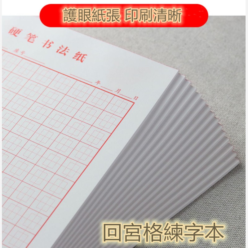 活动現貨熱銷10本回宮格練字本0頁硬筆書法專用紙作品紙小學生用回米格回字格鋼筆字練習比賽專用紙米黃色護眼紙中國風
