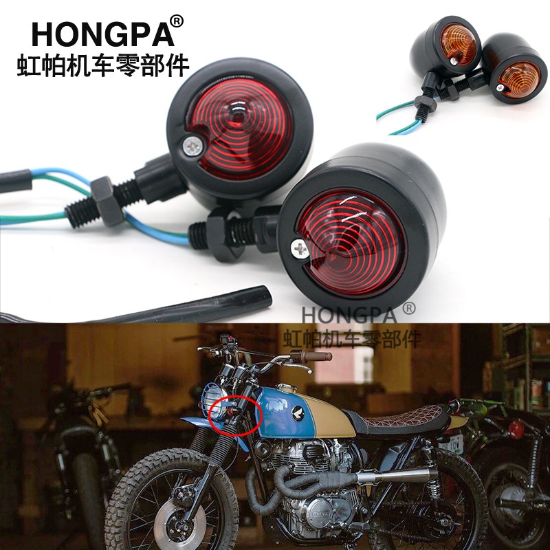 【HONGPA】機車摩托車轉向燈 方向燈 復古方向燈 野狼 KTR 雲豹 改裝 金屬 燈具 摩托車 復古改裝