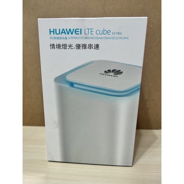 【二手全新】HUAWEI 華為 E5180s-22 4G WiFi 無線分享路由器