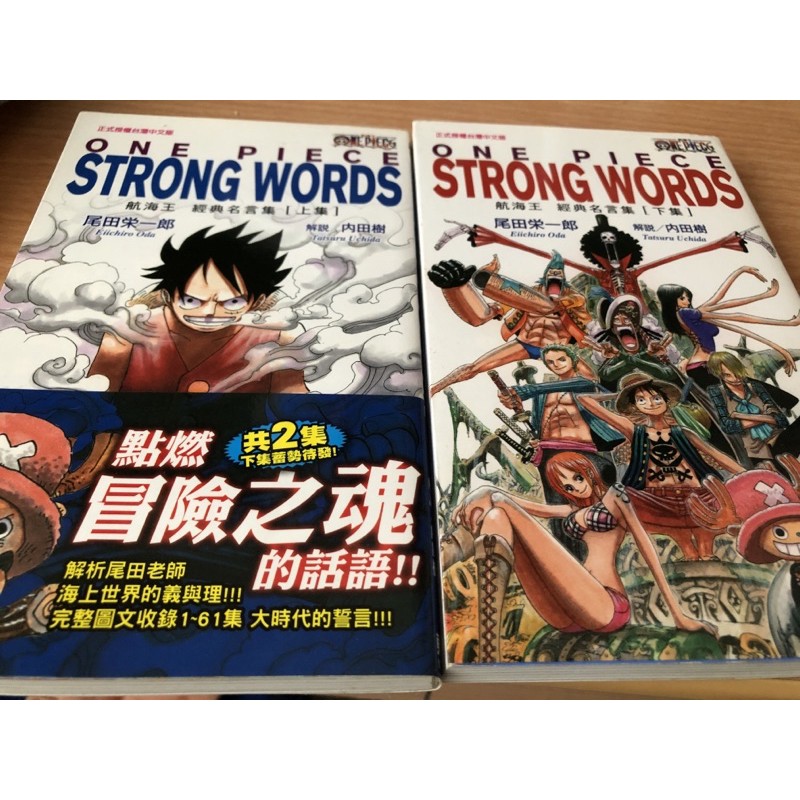 海賊王經典名言集上集與下集二手便宜賣 蝦皮購物