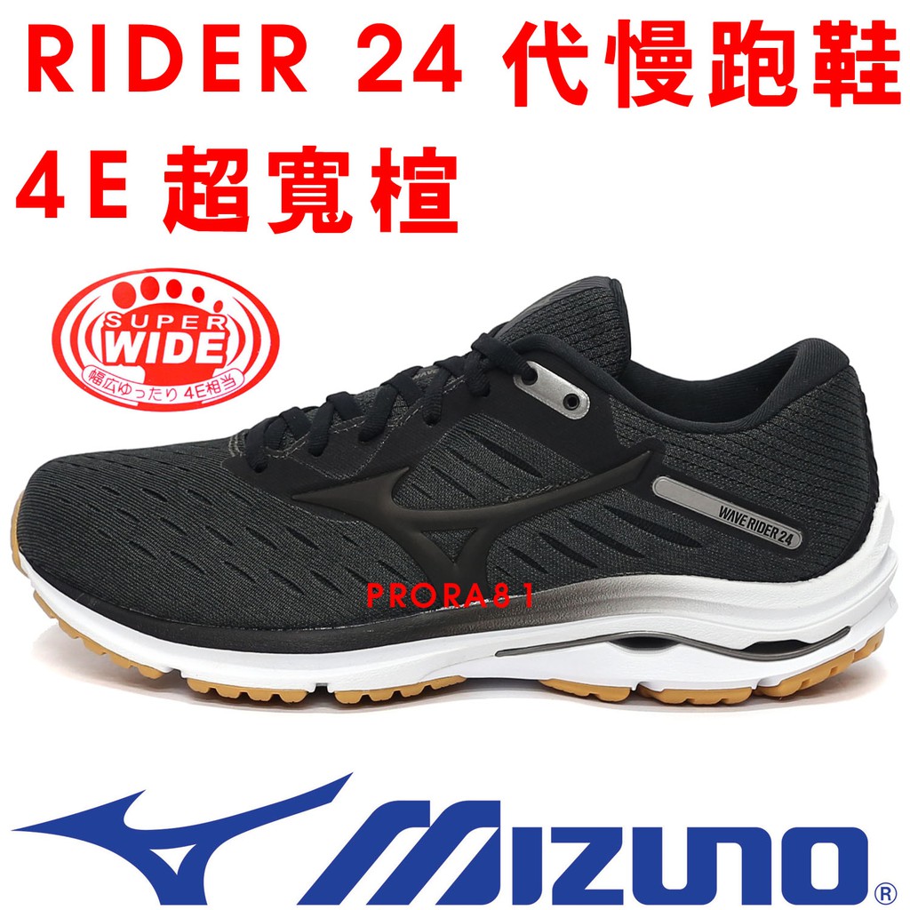 Mizuno J1GC-200409 黑色 RIDER 24 波浪片慢跑鞋，超寬楦【特價出清，免運費】932M