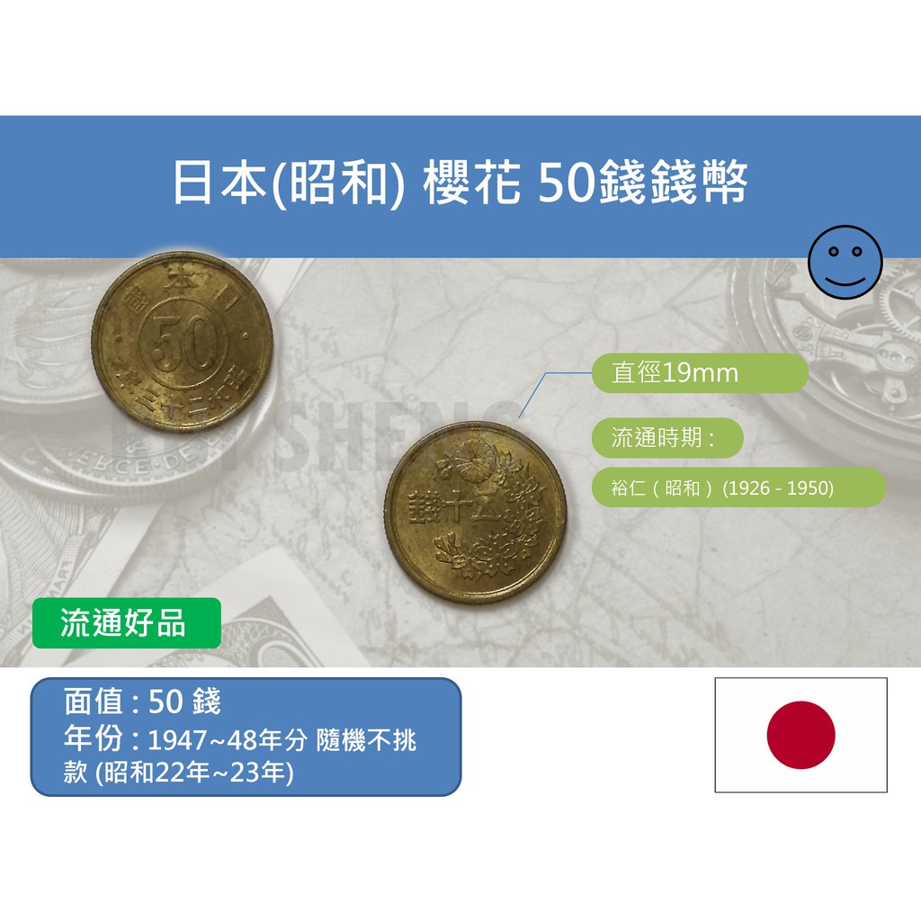 (硬幣-流通品) 亞洲 日本-昭和 1947~1948年分隨機不挑款 櫻花 黃銅50錢錢幣