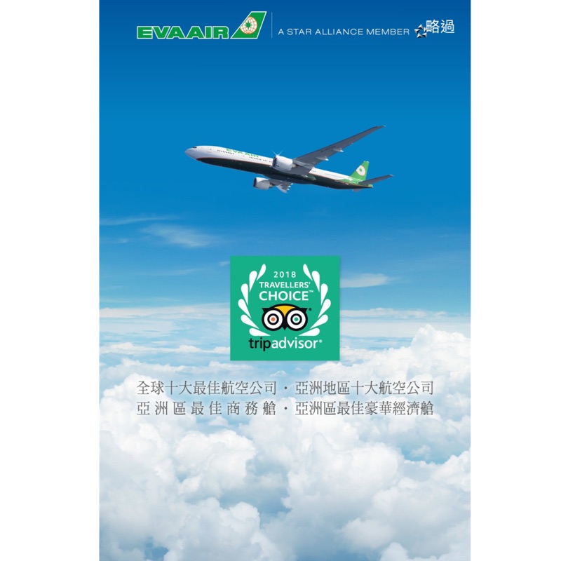 Miko 米可小舖～EVA Air 長榮航空 哩程 4萬 40000 里程 轉讓 （可兌換免費機票 或 艙位升等）可拆賣