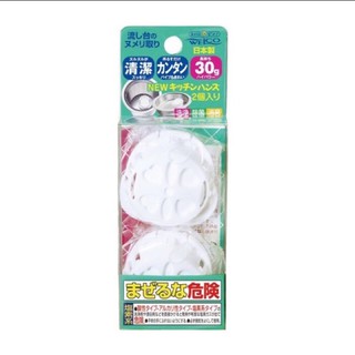 日本WELCO廚房水槽排水口清潔錠（2入）