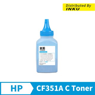 惠普HP CF351A 130a 藍 填充碳粉 M176n M177fw M176 M177