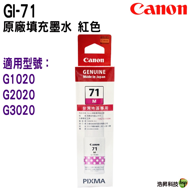 Canon GI-71 M 紅色 原廠填充墨水 適用 G1020 G2020 G3020