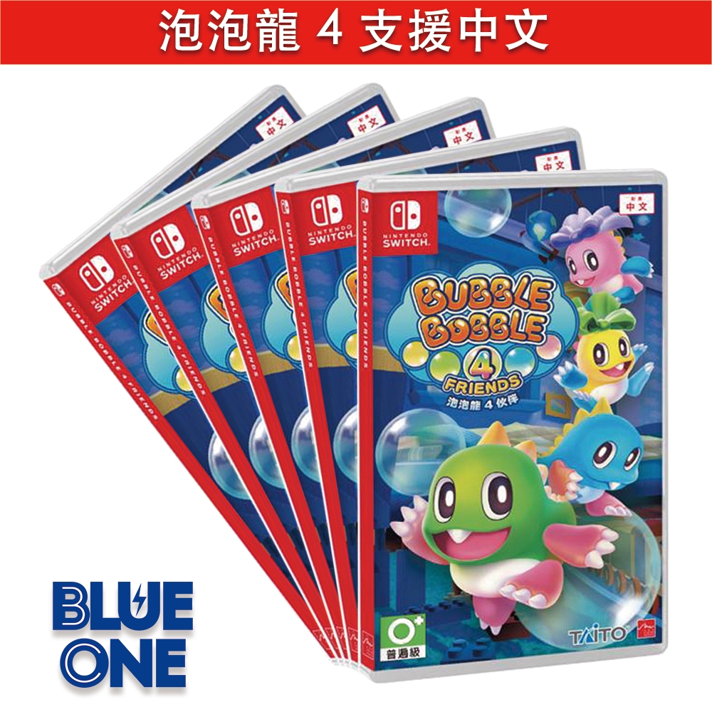 Switch 泡泡龍 4 伙伴 骷髏阿怪的反擊 支援繁體中文 Blue One 電玩 遊戲片