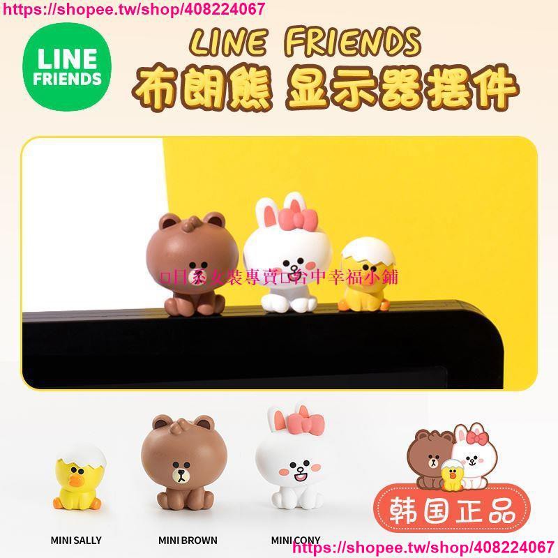 💕日系女裝專賣💕台中幸福小鋪RE銷line friends布朗熊電腦顯示器裝飾品可愛少女車載辦公案頭小擺件